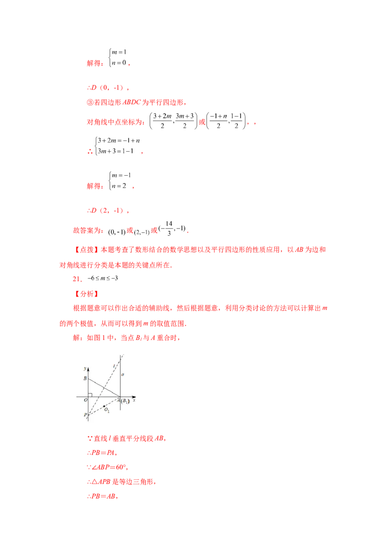 专题6.23《平行四边形》全章复习与巩固（巩固篇）（专项练习）-八年级数学下册基础知识专项讲练（北师大版）_北师大初中数学_8下-北师大版初中数学_旧版-可参考_05习题试卷