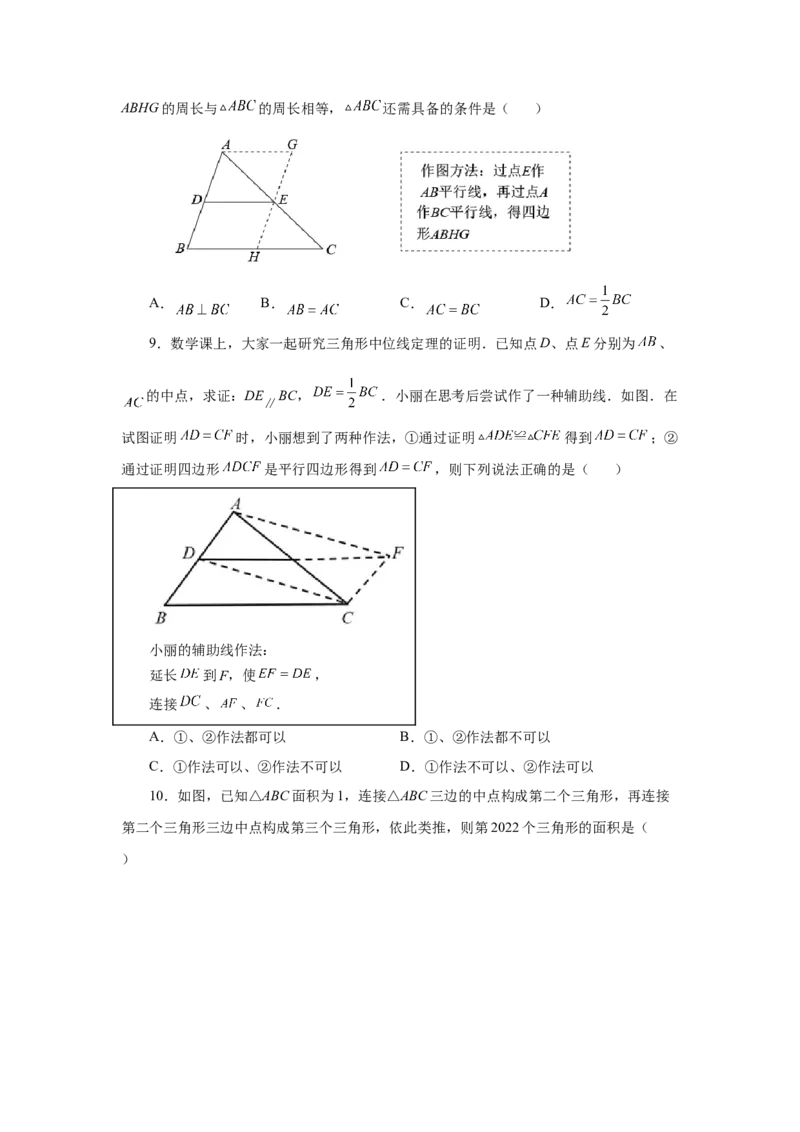专题6.23《平行四边形》全章复习与巩固（巩固篇）（专项练习）-八年级数学下册基础知识专项讲练（北师大版）_北师大初中数学_8下-北师大版初中数学_旧版-可参考_05习题试卷