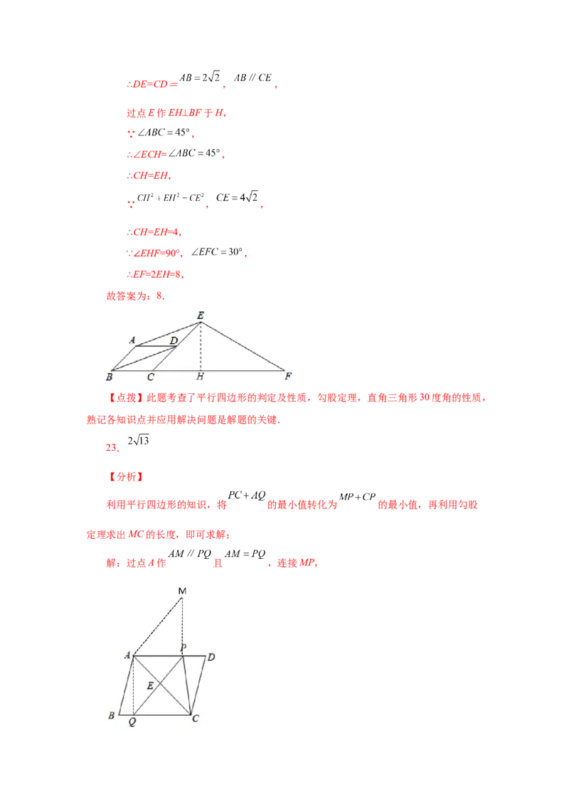 专题6.23《平行四边形》全章复习与巩固（巩固篇）（专项练习）-八年级数学下册基础知识专项讲练（北师大版）_北师大初中数学_8下-北师大版初中数学_旧版-可参考_05习题试卷