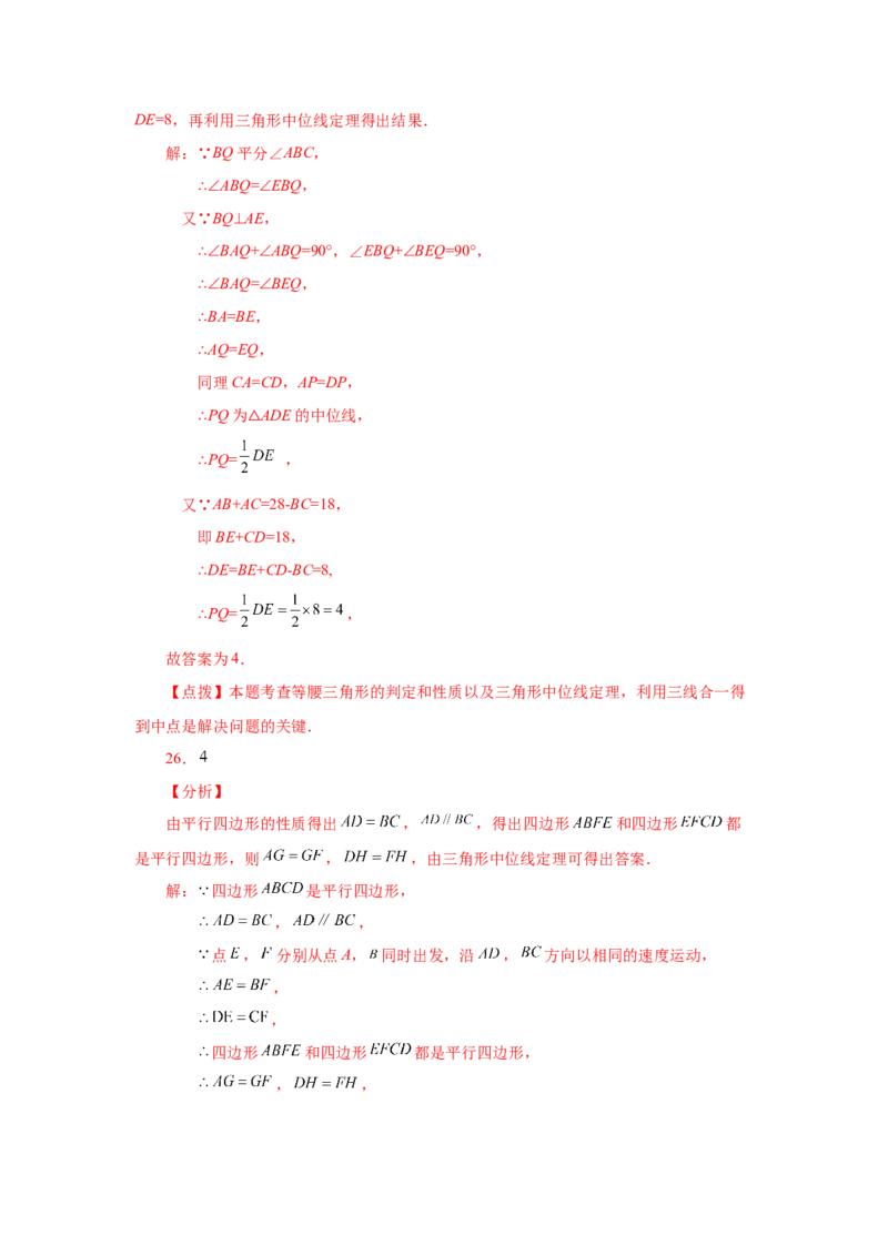 专题6.23《平行四边形》全章复习与巩固（巩固篇）（专项练习）-八年级数学下册基础知识专项讲练（北师大版）_北师大初中数学_8下-北师大版初中数学_旧版-可参考_05习题试卷