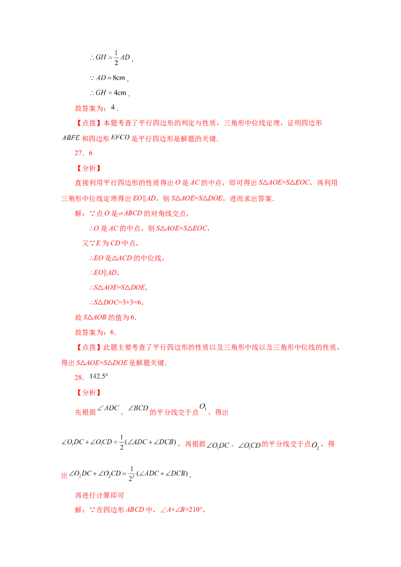 专题6.23《平行四边形》全章复习与巩固（巩固篇）（专项练习）-八年级数学下册基础知识专项讲练（北师大版）_北师大初中数学_8下-北师大版初中数学_旧版-可参考_05习题试卷