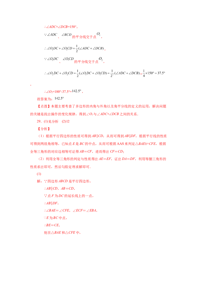 专题6.23《平行四边形》全章复习与巩固（巩固篇）（专项练习）-八年级数学下册基础知识专项讲练（北师大版）_北师大初中数学_8下-北师大版初中数学_旧版-可参考_05习题试卷