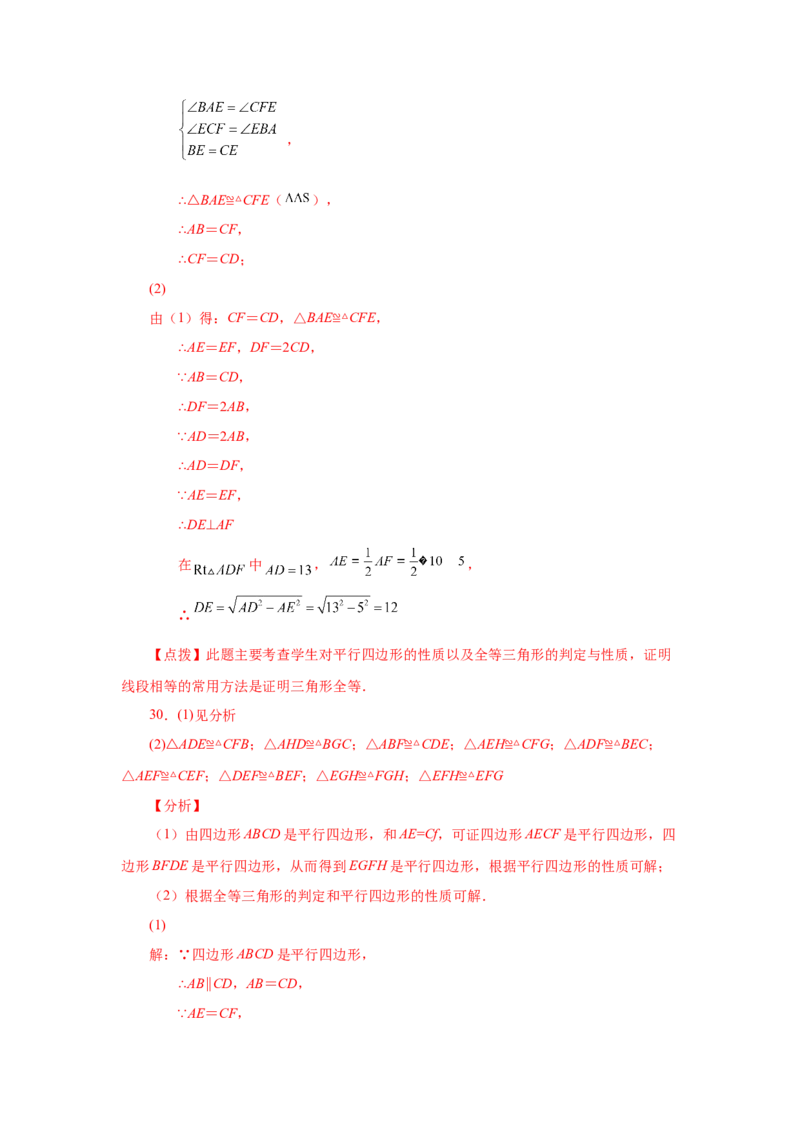 专题6.23《平行四边形》全章复习与巩固（巩固篇）（专项练习）-八年级数学下册基础知识专项讲练（北师大版）_北师大初中数学_8下-北师大版初中数学_旧版-可参考_05习题试卷