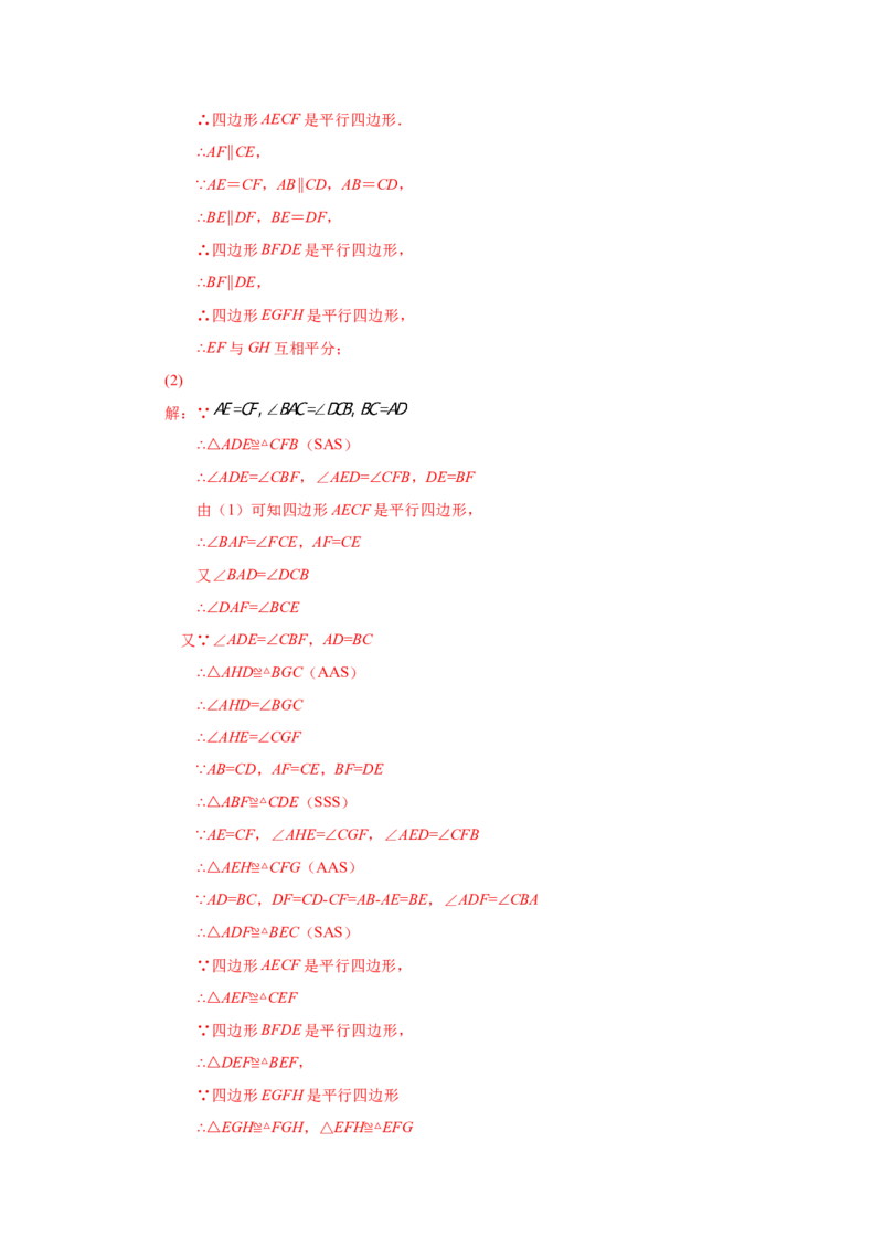 专题6.23《平行四边形》全章复习与巩固（巩固篇）（专项练习）-八年级数学下册基础知识专项讲练（北师大版）_北师大初中数学_8下-北师大版初中数学_旧版-可参考_05习题试卷