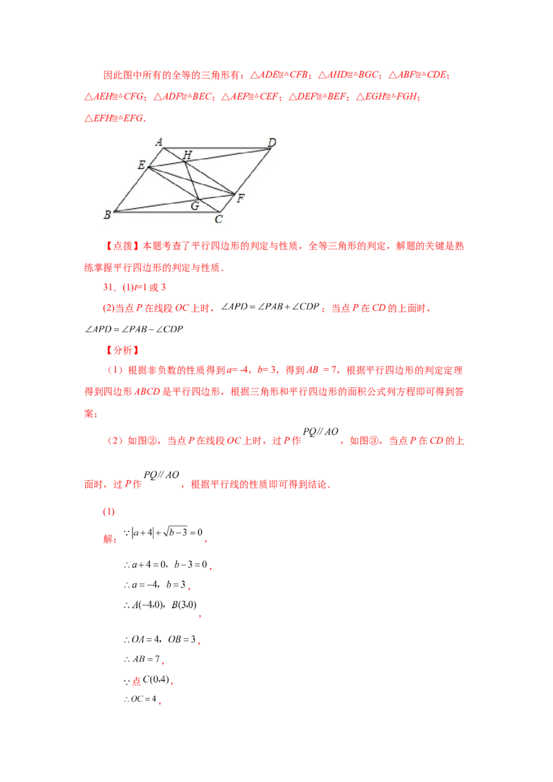 专题6.23《平行四边形》全章复习与巩固（巩固篇）（专项练习）-八年级数学下册基础知识专项讲练（北师大版）_北师大初中数学_8下-北师大版初中数学_旧版-可参考_05习题试卷