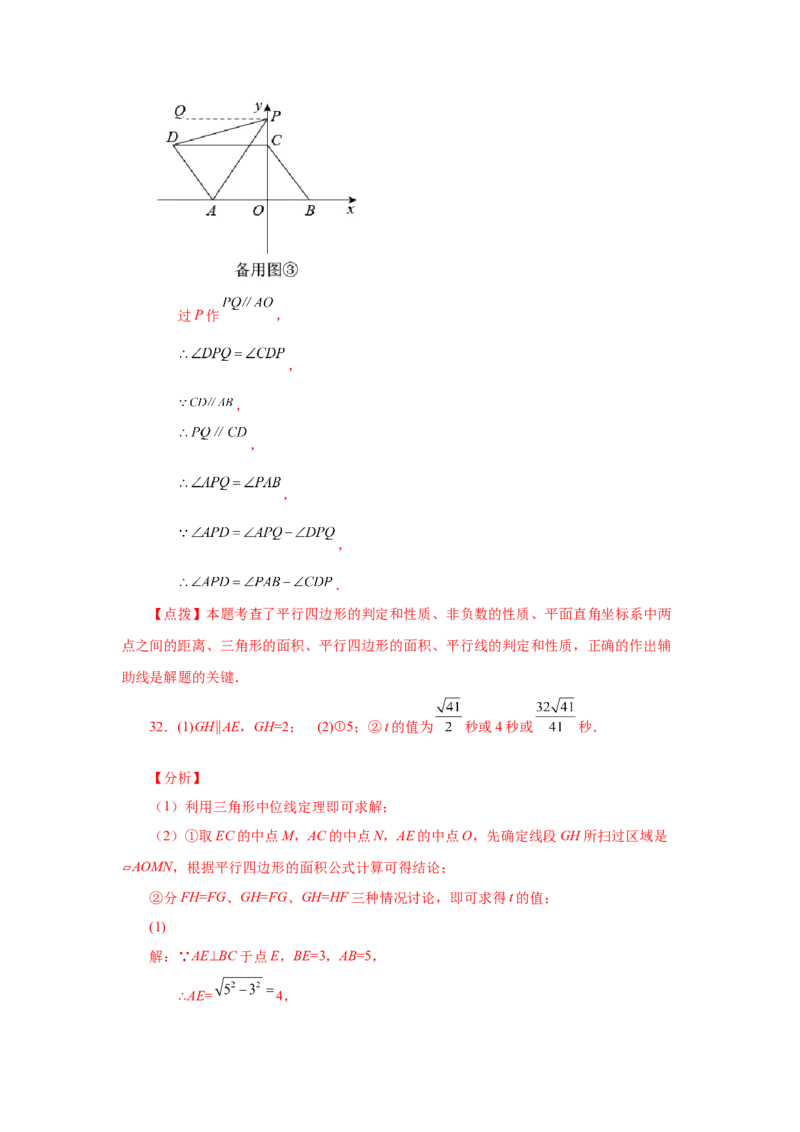 专题6.23《平行四边形》全章复习与巩固（巩固篇）（专项练习）-八年级数学下册基础知识专项讲练（北师大版）_北师大初中数学_8下-北师大版初中数学_旧版-可参考_05习题试卷