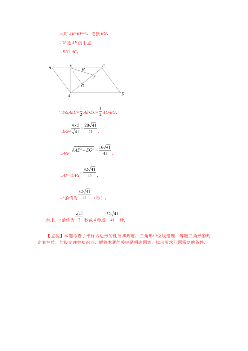 专题6.23《平行四边形》全章复习与巩固（巩固篇）（专项练习）-八年级数学下册基础知识专项讲练（北师大版）_北师大初中数学_8下-北师大版初中数学_旧版-可参考_05习题试卷