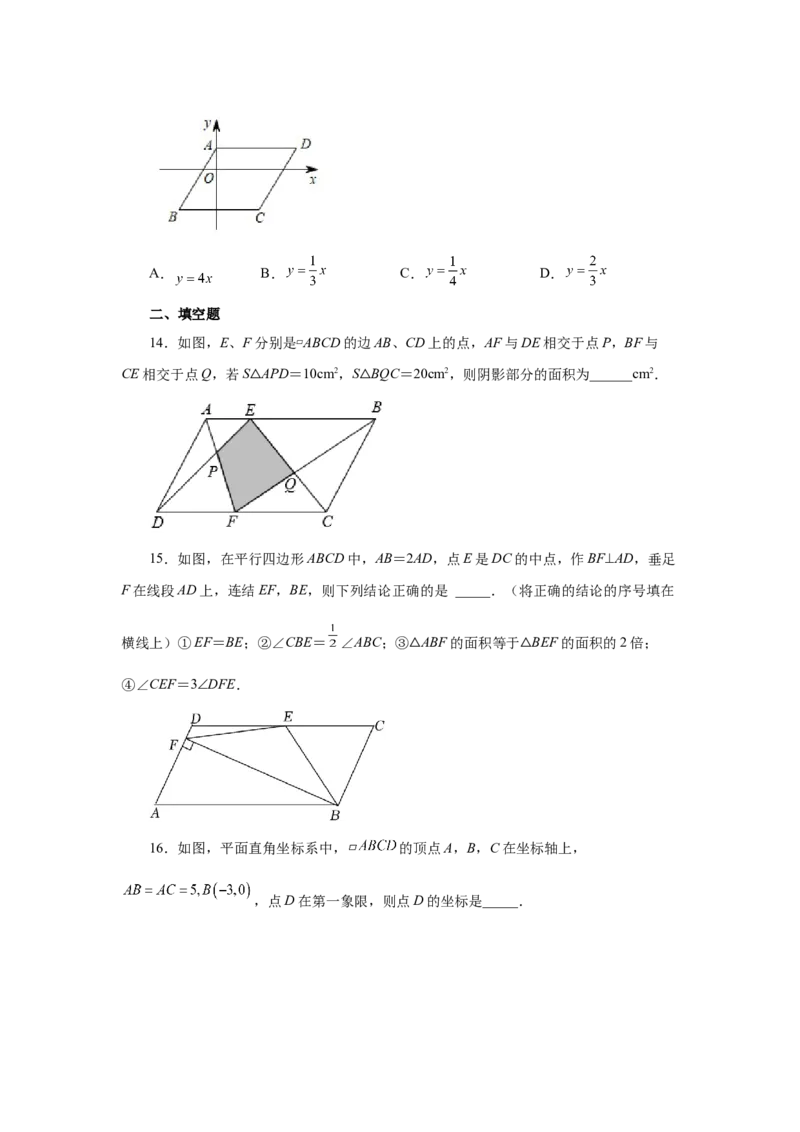 专题6.23《平行四边形》全章复习与巩固（巩固篇）（专项练习）-八年级数学下册基础知识专项讲练（北师大版）_北师大初中数学_8下-北师大版初中数学_旧版-可参考_05习题试卷