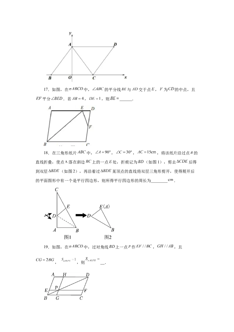专题6.23《平行四边形》全章复习与巩固（巩固篇）（专项练习）-八年级数学下册基础知识专项讲练（北师大版）_北师大初中数学_8下-北师大版初中数学_旧版-可参考_05习题试卷