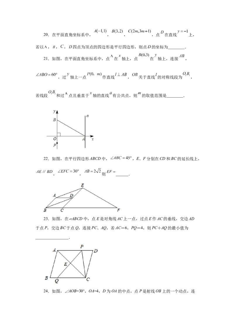 专题6.23《平行四边形》全章复习与巩固（巩固篇）（专项练习）-八年级数学下册基础知识专项讲练（北师大版）_北师大初中数学_8下-北师大版初中数学_旧版-可参考_05习题试卷