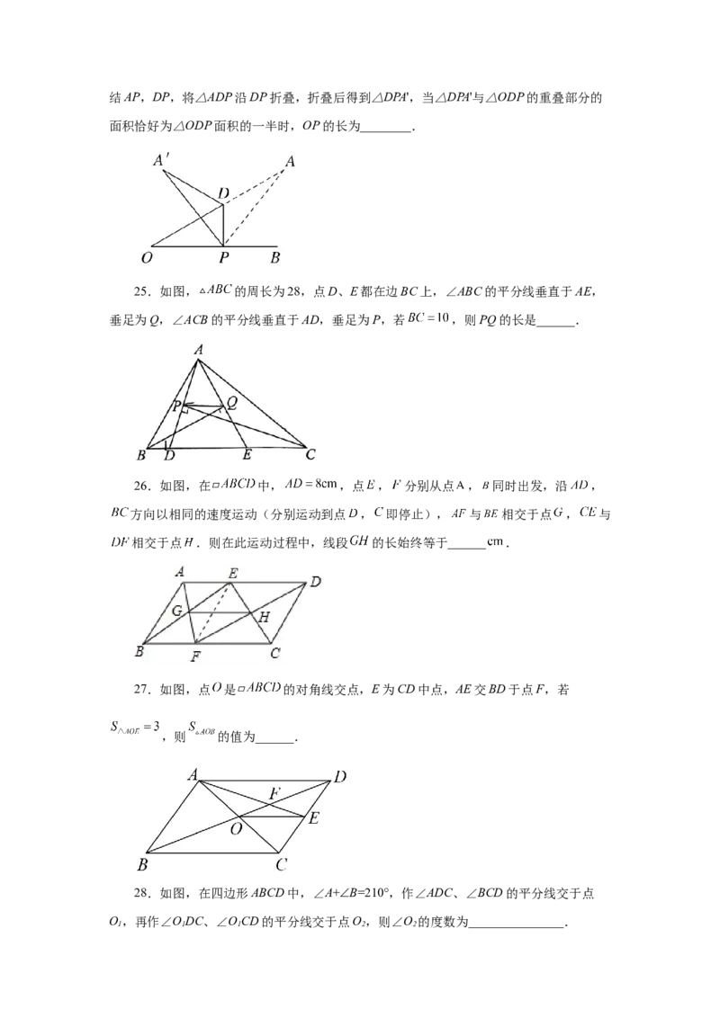 专题6.23《平行四边形》全章复习与巩固（巩固篇）（专项练习）-八年级数学下册基础知识专项讲练（北师大版）_北师大初中数学_8下-北师大版初中数学_旧版-可参考_05习题试卷