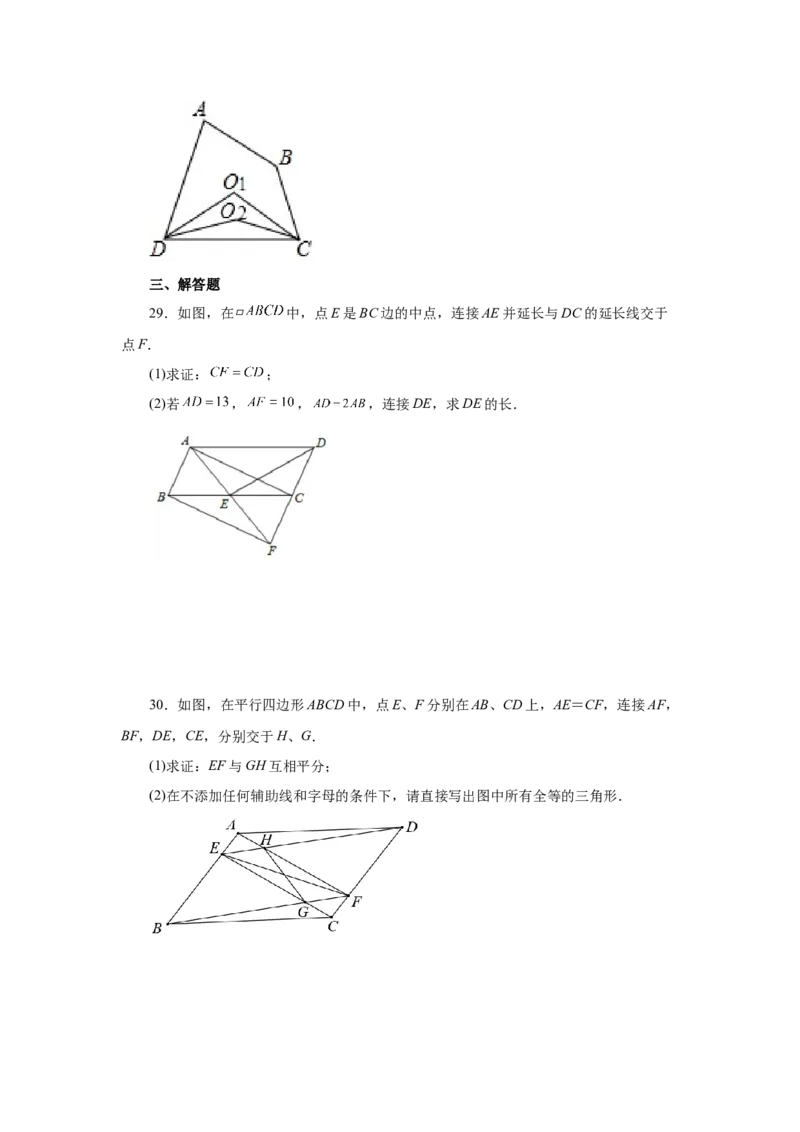 专题6.23《平行四边形》全章复习与巩固（巩固篇）（专项练习）-八年级数学下册基础知识专项讲练（北师大版）_北师大初中数学_8下-北师大版初中数学_旧版-可参考_05习题试卷