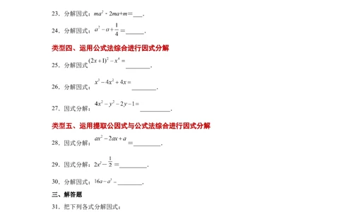 专题4.5因式分解-公式法（基础篇）（专项练习）-八年级数学下册基础知识专项讲练（北师大版）_北师大初中数学_8下-北师大版初中数学_旧版-可参考_05习题试卷_1课时练习