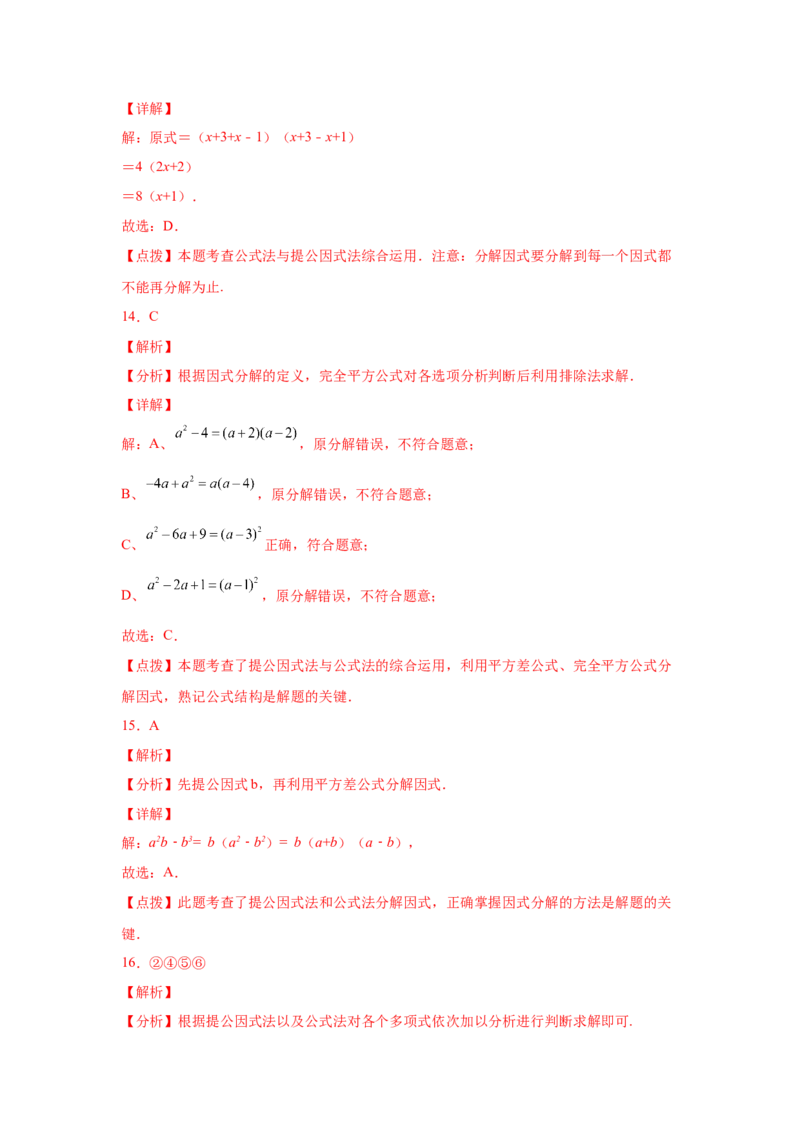 专题4.5因式分解-公式法（基础篇）（专项练习）-八年级数学下册基础知识专项讲练（北师大版）_北师大初中数学_8下-北师大版初中数学_旧版-可参考_05习题试卷_1课时练习