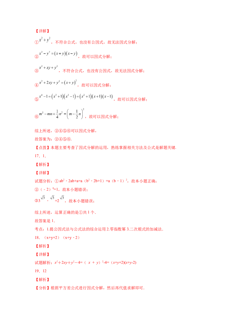 专题4.5因式分解-公式法（基础篇）（专项练习）-八年级数学下册基础知识专项讲练（北师大版）_北师大初中数学_8下-北师大版初中数学_旧版-可参考_05习题试卷_1课时练习