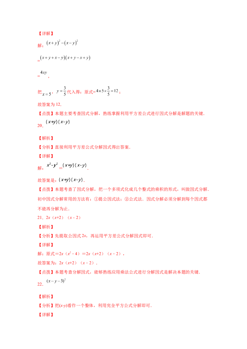 专题4.5因式分解-公式法（基础篇）（专项练习）-八年级数学下册基础知识专项讲练（北师大版）_北师大初中数学_8下-北师大版初中数学_旧版-可参考_05习题试卷_1课时练习