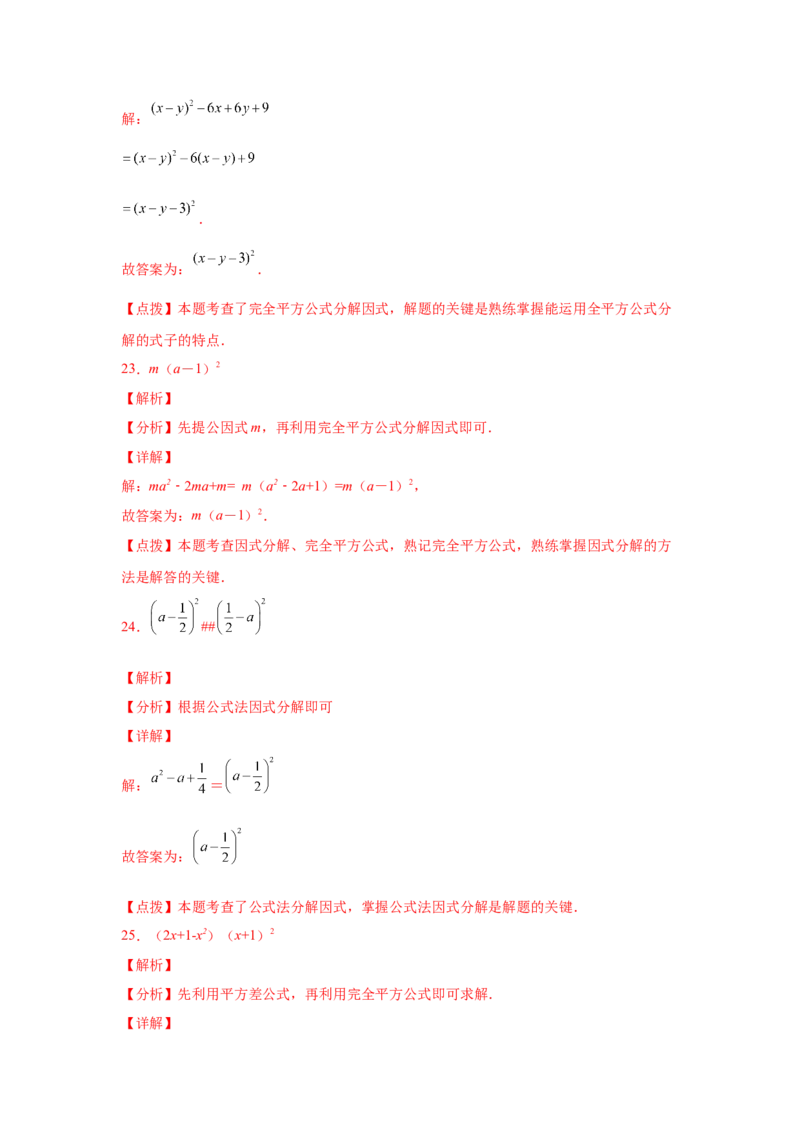 专题4.5因式分解-公式法（基础篇）（专项练习）-八年级数学下册基础知识专项讲练（北师大版）_北师大初中数学_8下-北师大版初中数学_旧版-可参考_05习题试卷_1课时练习