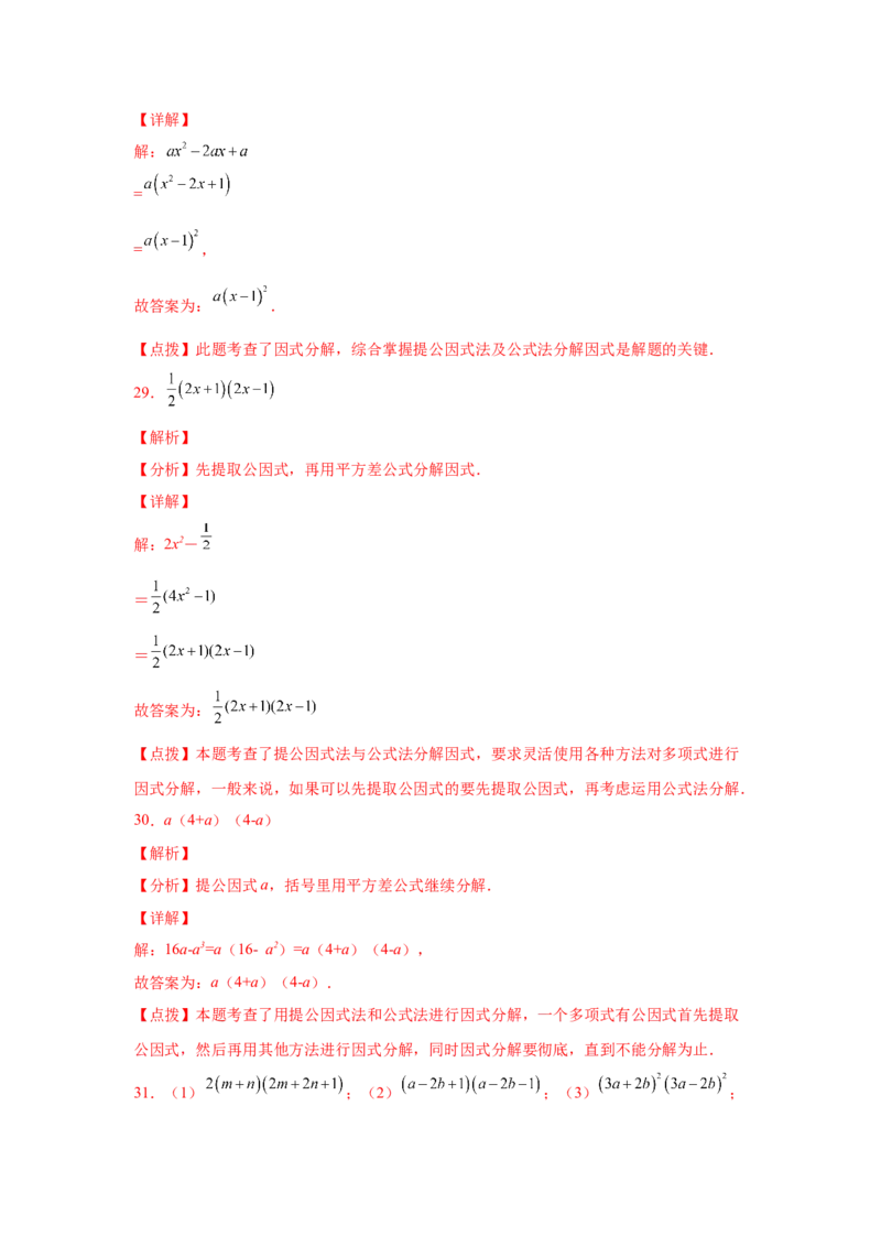 专题4.5因式分解-公式法（基础篇）（专项练习）-八年级数学下册基础知识专项讲练（北师大版）_北师大初中数学_8下-北师大版初中数学_旧版-可参考_05习题试卷_1课时练习