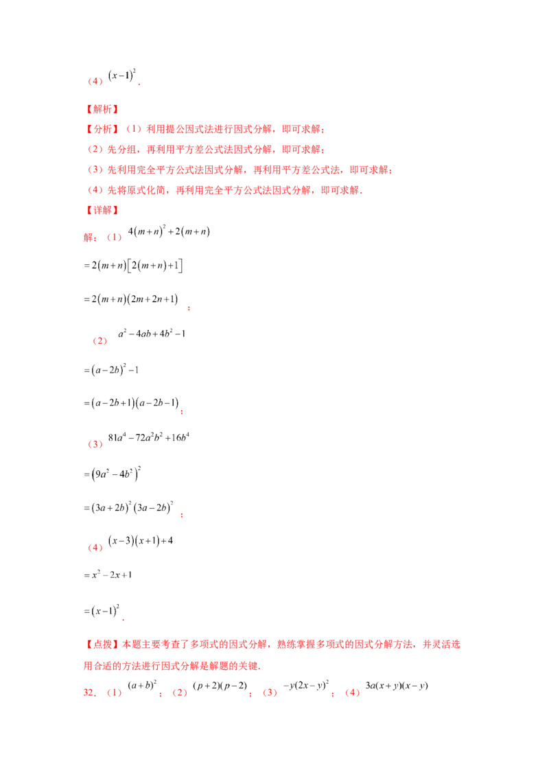 专题4.5因式分解-公式法（基础篇）（专项练习）-八年级数学下册基础知识专项讲练（北师大版）_北师大初中数学_8下-北师大版初中数学_旧版-可参考_05习题试卷_1课时练习