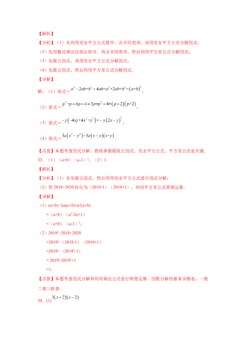 专题4.5因式分解-公式法（基础篇）（专项练习）-八年级数学下册基础知识专项讲练（北师大版）_北师大初中数学_8下-北师大版初中数学_旧版-可参考_05习题试卷_1课时练习