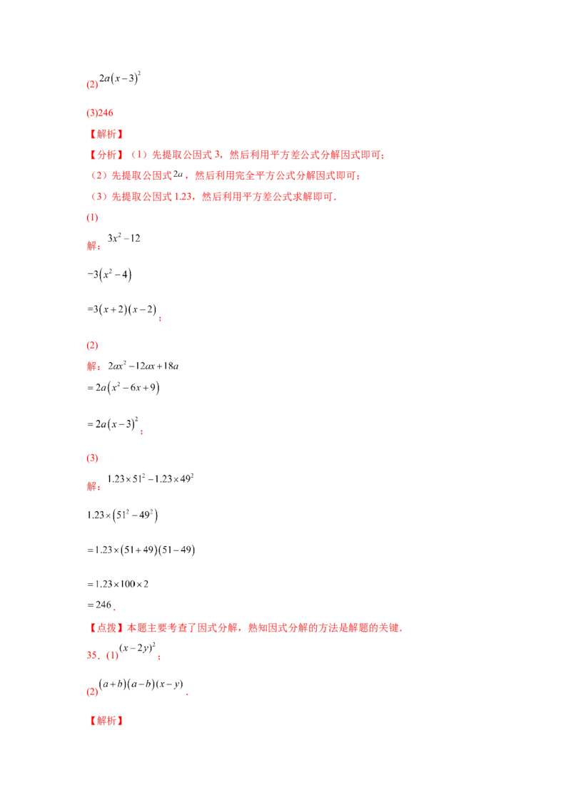 专题4.5因式分解-公式法（基础篇）（专项练习）-八年级数学下册基础知识专项讲练（北师大版）_北师大初中数学_8下-北师大版初中数学_旧版-可参考_05习题试卷_1课时练习