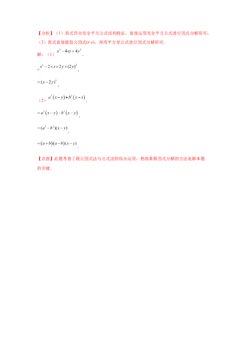 专题4.5因式分解-公式法（基础篇）（专项练习）-八年级数学下册基础知识专项讲练（北师大版）_北师大初中数学_8下-北师大版初中数学_旧版-可参考_05习题试卷_1课时练习