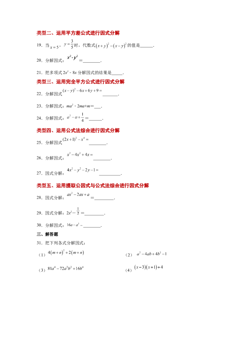 专题4.5因式分解-公式法（基础篇）（专项练习）-八年级数学下册基础知识专项讲练（北师大版）_北师大初中数学_8下-北师大版初中数学_旧版-可参考_05习题试卷_1课时练习