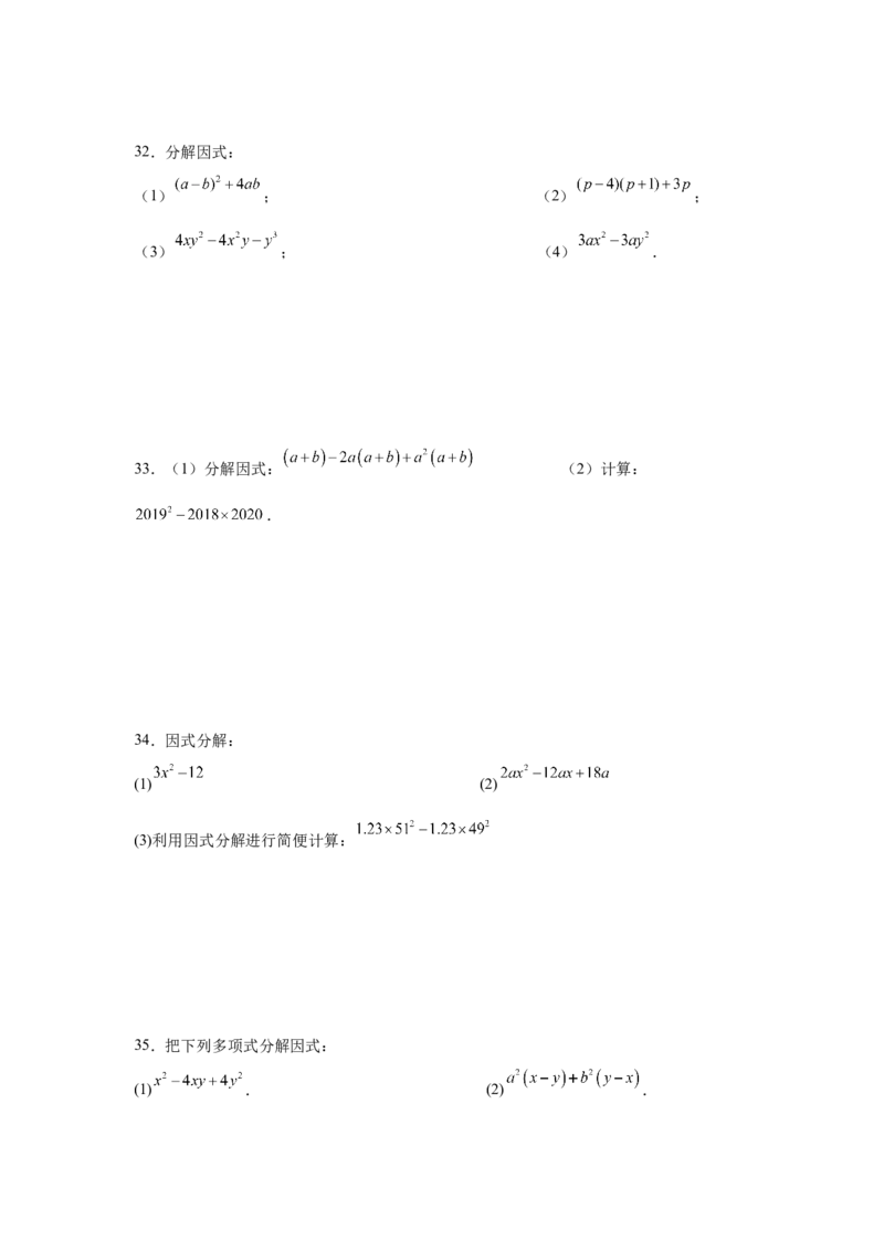 专题4.5因式分解-公式法（基础篇）（专项练习）-八年级数学下册基础知识专项讲练（北师大版）_北师大初中数学_8下-北师大版初中数学_旧版-可参考_05习题试卷_1课时练习