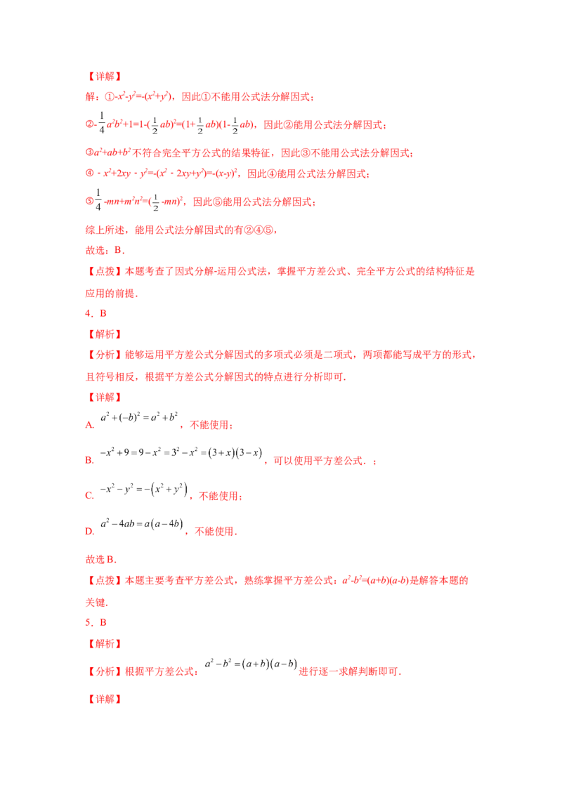 专题4.5因式分解-公式法（基础篇）（专项练习）-八年级数学下册基础知识专项讲练（北师大版）_北师大初中数学_8下-北师大版初中数学_旧版-可参考_05习题试卷_1课时练习