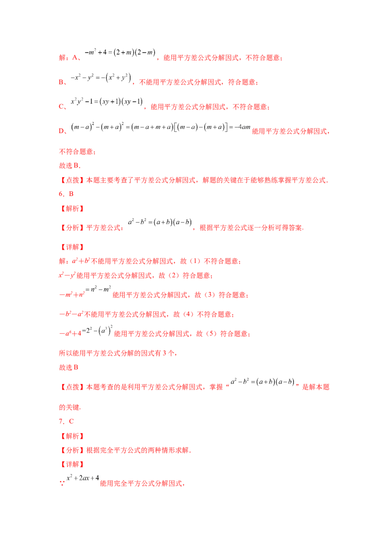 专题4.5因式分解-公式法（基础篇）（专项练习）-八年级数学下册基础知识专项讲练（北师大版）_北师大初中数学_8下-北师大版初中数学_旧版-可参考_05习题试卷_1课时练习