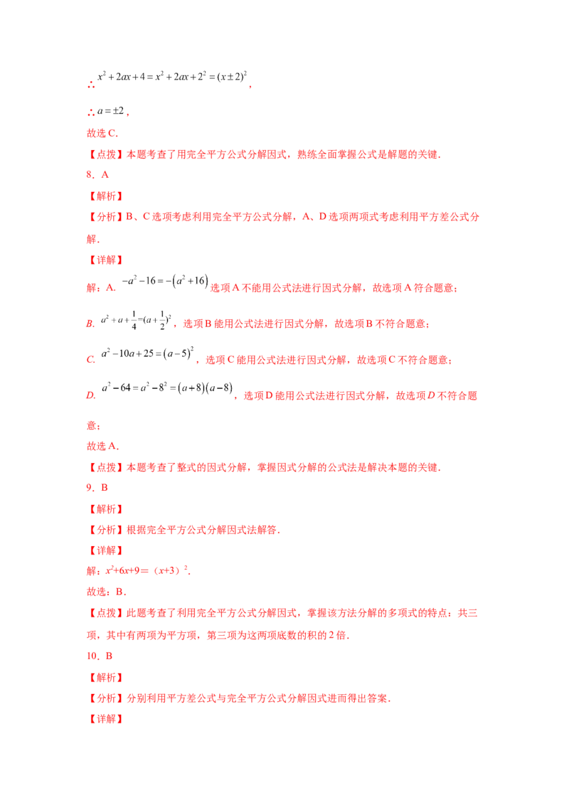 专题4.5因式分解-公式法（基础篇）（专项练习）-八年级数学下册基础知识专项讲练（北师大版）_北师大初中数学_8下-北师大版初中数学_旧版-可参考_05习题试卷_1课时练习