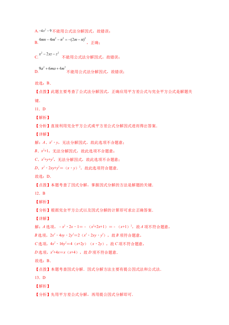 专题4.5因式分解-公式法（基础篇）（专项练习）-八年级数学下册基础知识专项讲练（北师大版）_北师大初中数学_8下-北师大版初中数学_旧版-可参考_05习题试卷_1课时练习