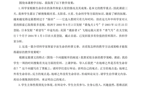 11宇宙生命之谜教学反思1_25秋1-6年级语文上册课件教案_25秋统编版语文六年级上册_统编版语文六年级上册教学资源包（25秋七彩课堂）_3(1).第三单元_11宇宙生命之谜_辅教资源_教学反思