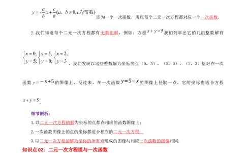 专题16二元一次方程（组）与一次函数综合题（解析版）_北师大初中数学_8上-北师大版初中数学_旧版_06专项讲练