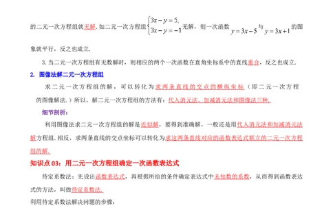 专题16二元一次方程（组）与一次函数综合题（解析版）_北师大初中数学_8上-北师大版初中数学_旧版_06专项讲练