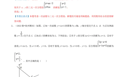 专题16二元一次方程（组）与一次函数综合题（解析版）_北师大初中数学_8上-北师大版初中数学_旧版_06专项讲练