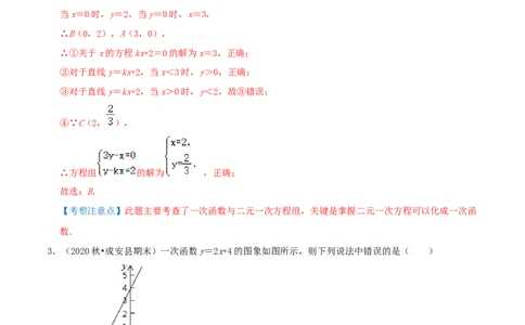 专题16二元一次方程（组）与一次函数综合题（解析版）_北师大初中数学_8上-北师大版初中数学_旧版_06专项讲练
