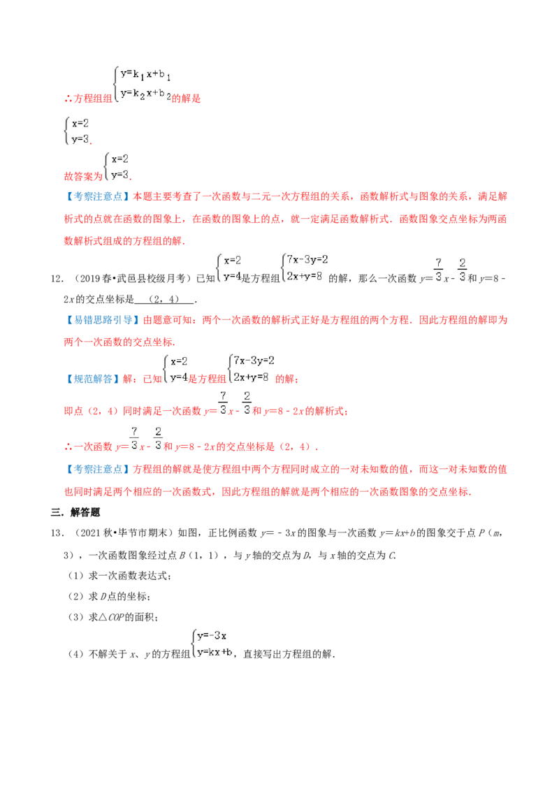 专题16二元一次方程（组）与一次函数综合题（解析版）_北师大初中数学_8上-北师大版初中数学_旧版_06专项讲练