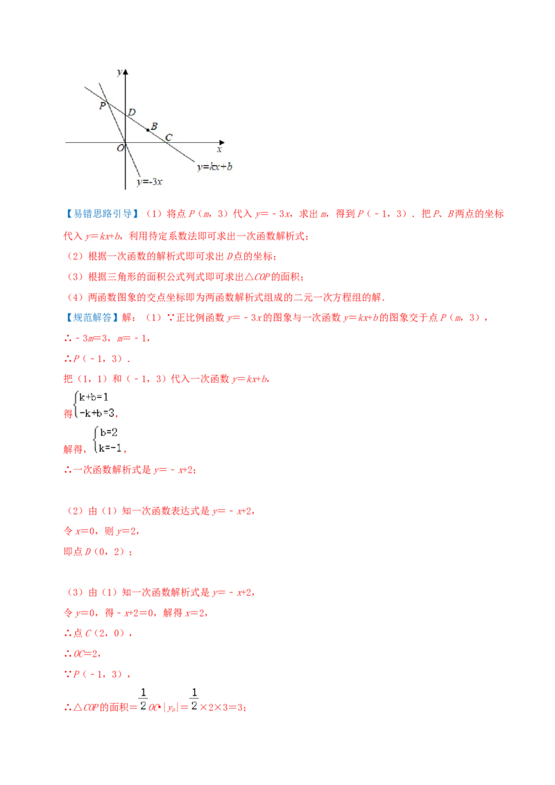 专题16二元一次方程（组）与一次函数综合题（解析版）_北师大初中数学_8上-北师大版初中数学_旧版_06专项讲练