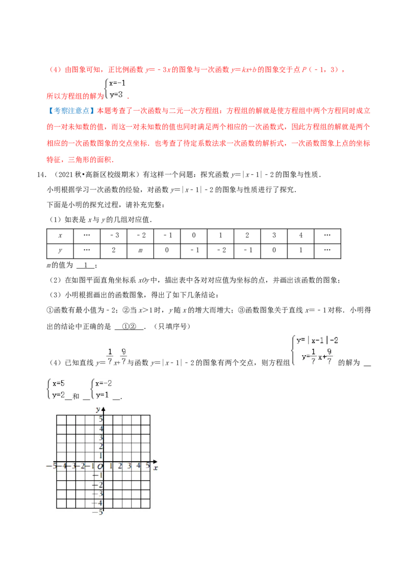 专题16二元一次方程（组）与一次函数综合题（解析版）_北师大初中数学_8上-北师大版初中数学_旧版_06专项讲练