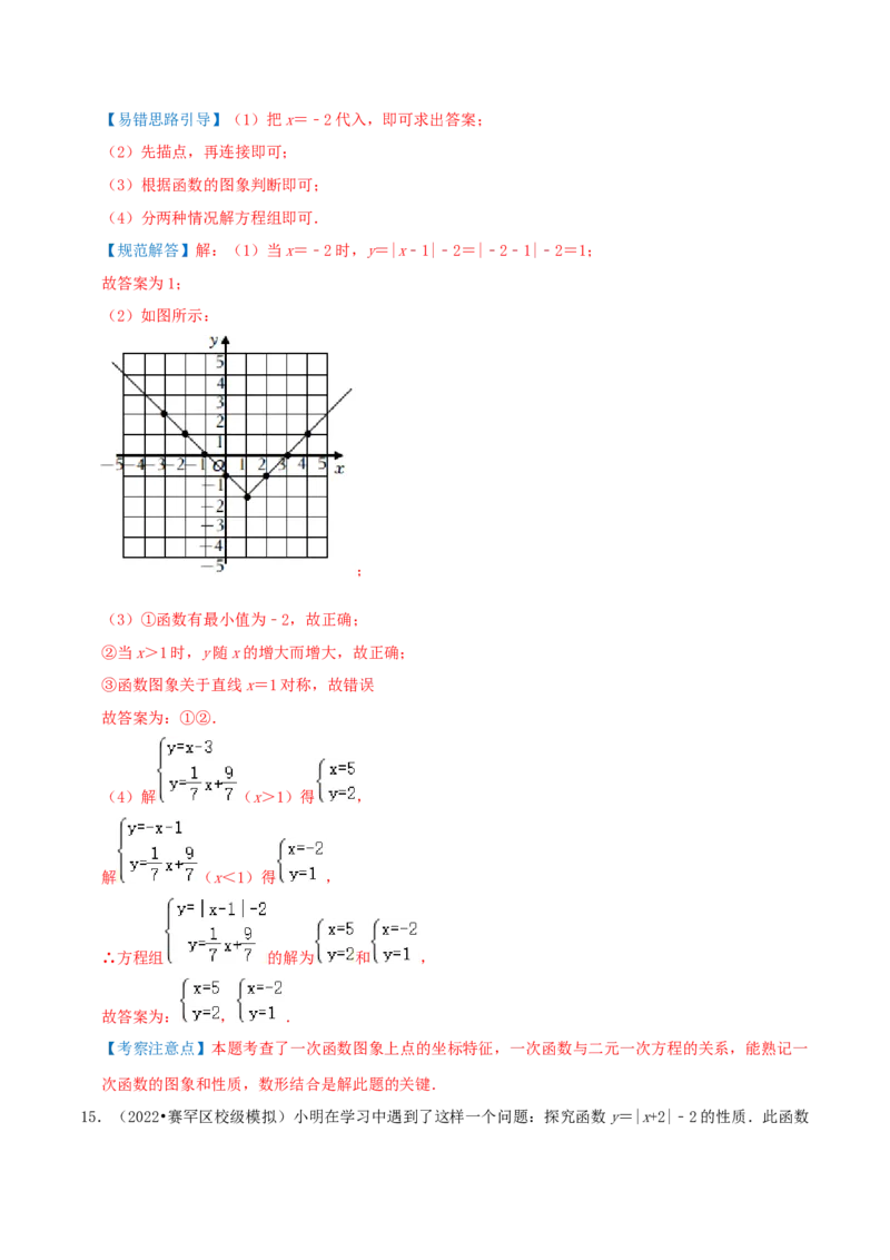 专题16二元一次方程（组）与一次函数综合题（解析版）_北师大初中数学_8上-北师大版初中数学_旧版_06专项讲练