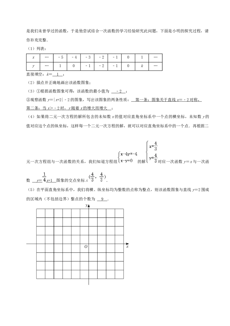专题16二元一次方程（组）与一次函数综合题（解析版）_北师大初中数学_8上-北师大版初中数学_旧版_06专项讲练