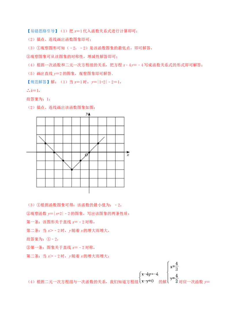 专题16二元一次方程（组）与一次函数综合题（解析版）_北师大初中数学_8上-北师大版初中数学_旧版_06专项讲练