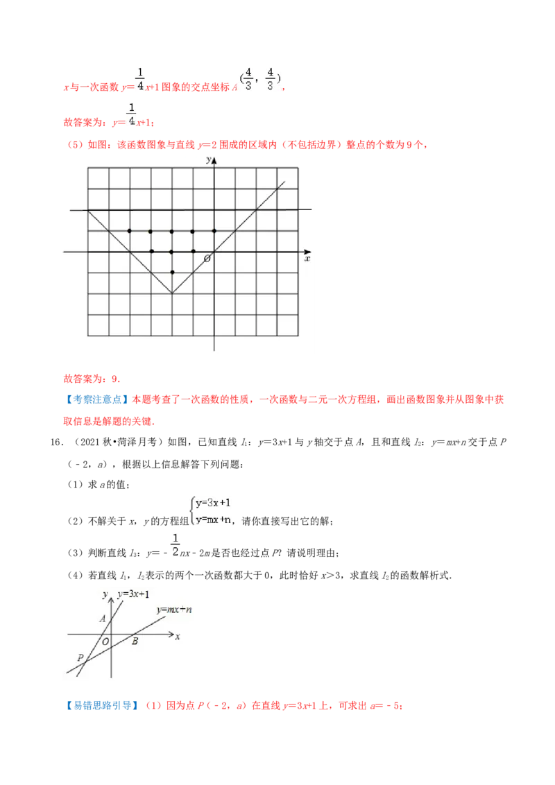 专题16二元一次方程（组）与一次函数综合题（解析版）_北师大初中数学_8上-北师大版初中数学_旧版_06专项讲练