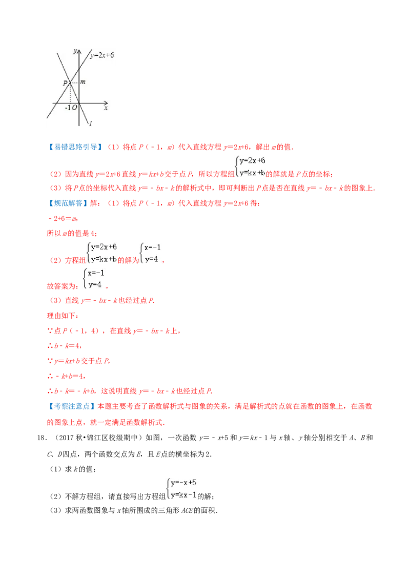专题16二元一次方程（组）与一次函数综合题（解析版）_北师大初中数学_8上-北师大版初中数学_旧版_06专项讲练