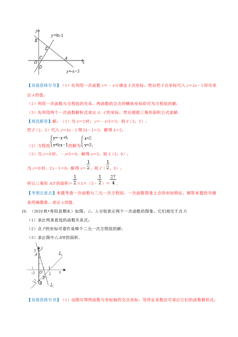 专题16二元一次方程（组）与一次函数综合题（解析版）_北师大初中数学_8上-北师大版初中数学_旧版_06专项讲练