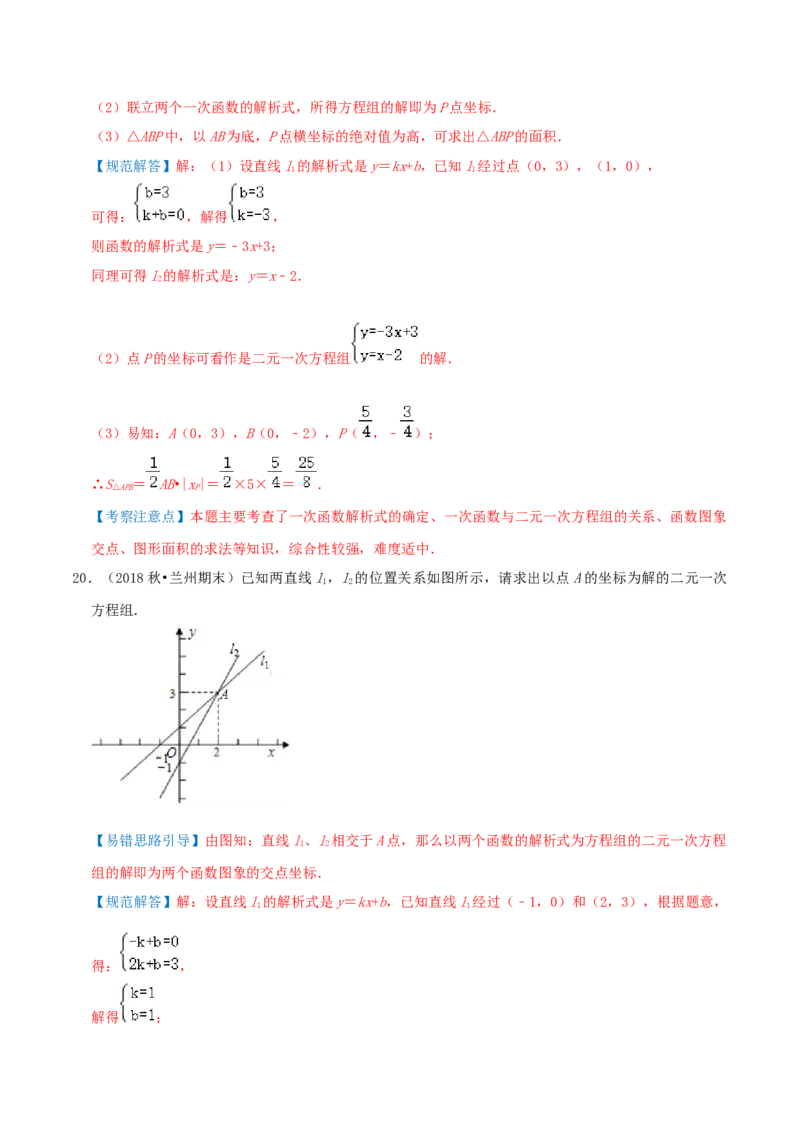 专题16二元一次方程（组）与一次函数综合题（解析版）_北师大初中数学_8上-北师大版初中数学_旧版_06专项讲练