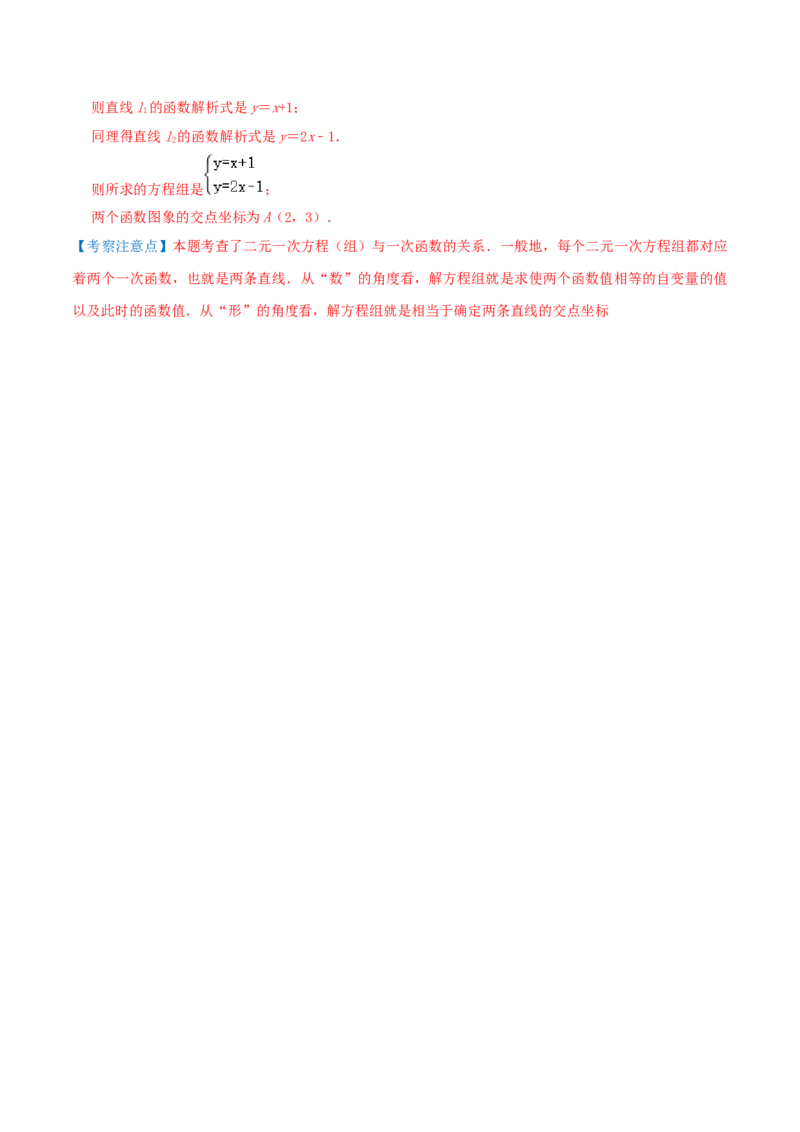专题16二元一次方程（组）与一次函数综合题（解析版）_北师大初中数学_8上-北师大版初中数学_旧版_06专项讲练