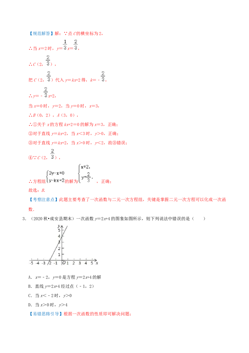 专题16二元一次方程（组）与一次函数综合题（解析版）_北师大初中数学_8上-北师大版初中数学_旧版_06专项讲练