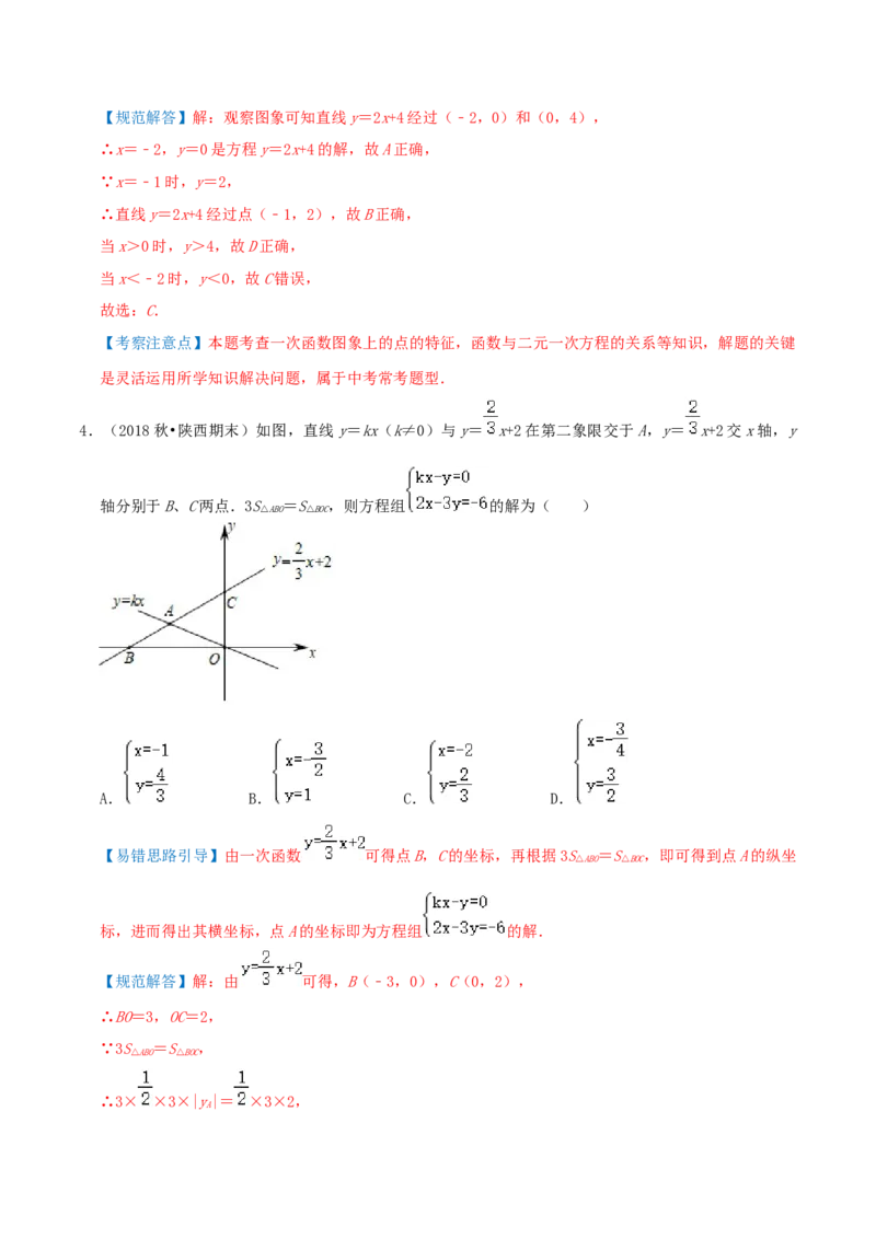 专题16二元一次方程（组）与一次函数综合题（解析版）_北师大初中数学_8上-北师大版初中数学_旧版_06专项讲练
